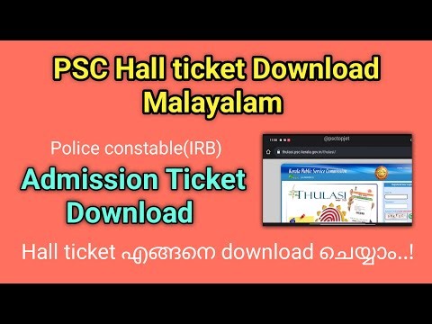 PSC Hall Ticket Download Malayalam |PSC Admission Ticket Download Malayalam |എങ്ങനെ download ചെയ്യാം