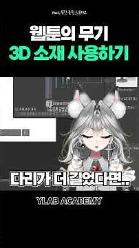 [ENG/KOR]클립 스튜디오 3D 소재 사용하기!/How to Use Clip Studio 3D Materials!