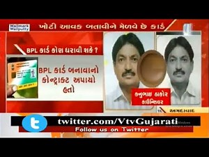 Ahmedabad : AMC Councillors gain BPL card with bogus documents | Vtv News