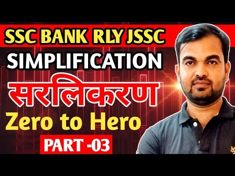 Simplification Tricks Part 03 🔥 Zero to Hero | SSC CGL CHSL Bank Railway Maths | Fast Calculation
