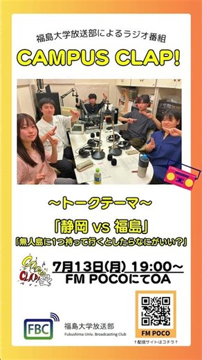 CAMPUS CLAP! 予告動画 7/13放送