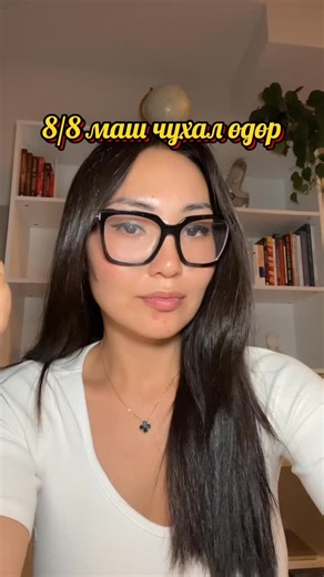 10K views · 8.4K reactions | Маш чухал долоо хоног болж байгаа тул бодох, ярих, төсөөлөх үйлдлүүд дээрээ маш анхааралтай байгаарай! Лайк дараад намайг дагаарай  Эндээс бүх хэрэгтэй мэдээллээ авах боломжтой шүү  https://stan.store/bindy | Bindy Gan | Facebook