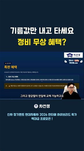 신차장기렌트 싼타페 기름값만 내고 타세요 정비 무상 혜택 !