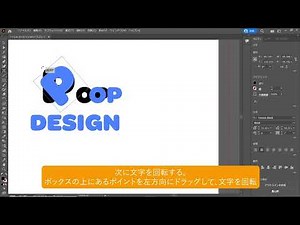 文字に動きをつけよう（Illustrator よくばり入門）