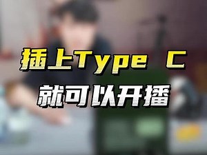 插上type-c就能直播！这台直播专用相机,不用采集卡,Type-c即连就能输出4k60帧画面。#直播创业 #直播设备 #直播相机 #云犀直播相机 #云犀AI直播相机