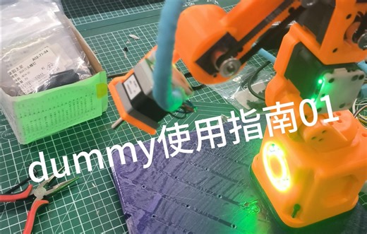 dummy使用指南01