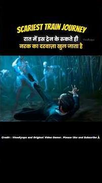 रात में ट्रेन के रुकते ही Hell का दरवाज़ा खुल जाता है #shortsfeed