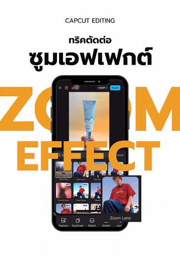สอนตัดต่อวิดีโอ Zoom ด้วยเอฟเฟกต์ง่ายๆ