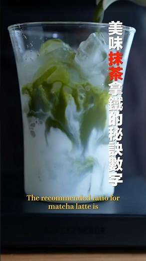 Make the Perfect Matcha Latte at Home! The Key is This Ratio #TWorldMatchaPowder #MatchaLatte #Ma...