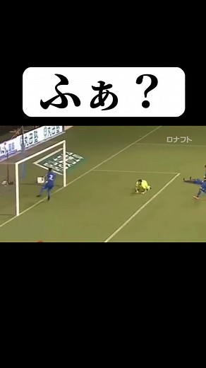 異次元すぎて訳が分からないクリア #サガン鳥栖 #エドゥアルド #サッカースーパープレー #神クリア #jリーグ #superplay #footballskills