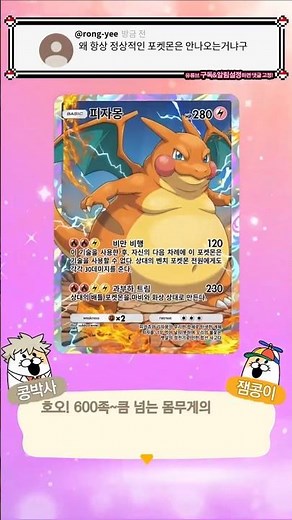[포켓몬 병맛합체] 피카츄⚡ + 리자몽🔥 = ?