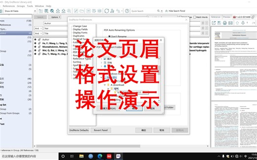 【技巧】论文页眉设置，实现不同章节不同页眉
