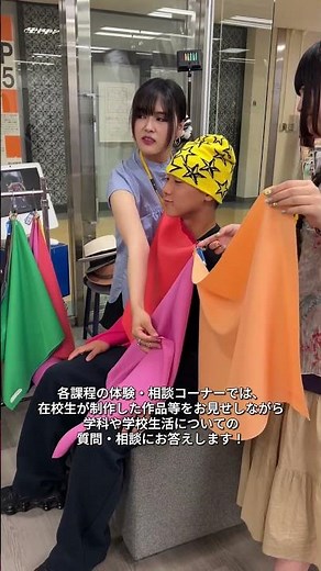 Introducing the Bunka Fashion College School Information Session Experience and Consultation Corner📢