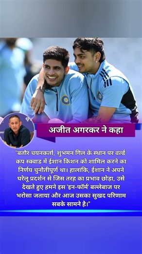 Ajit Agarkar On Ishan Kishan