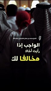 يصلون في صف واحد ويكره بعضهم بعضا ! / الشيخ : #العثيمين رحمه الله | العلم النافع