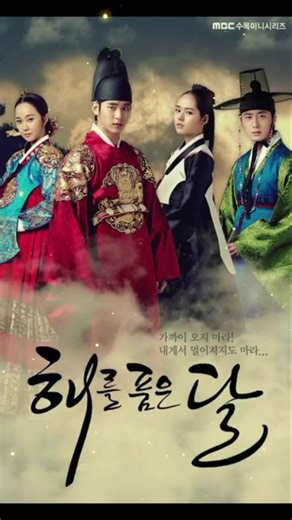 The Moon Embracing the Sun (2012) adalah drama sejarah romantis tentang Raja Lee Hwon (Kim Soo Hyun) yang mencintai Heo Yeon Woo (Han Ga In), seorang calon ratu yang dianggap tewas secara misterius akibat intrik istana saat remaja. Yeon Woo kembali delapan tahun kemudian sebagai dukun bernama Wol, memicu konflik cinta dan perebutan kekuasaan. Drama ini menonjolkan kisah cinta tragis dengan elemen fantasi dan politik, yang berakhir dengan terungkapnya kebenaran dan pemulihan posisi yang sah ✨ #ki