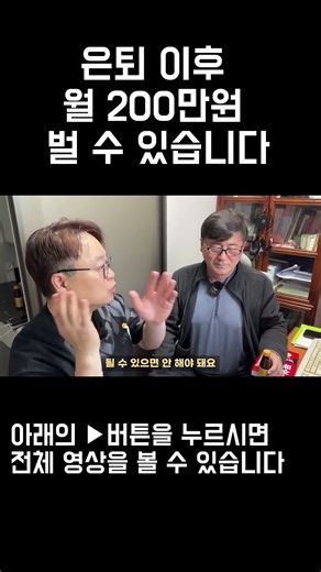 You Can Earn 2 Million Won After Retirement