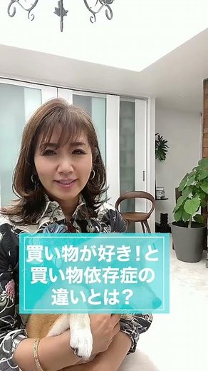 What's the difference between "I love shopping!" and "shopping addiction"? | Kaoru Watanabe 30-se...