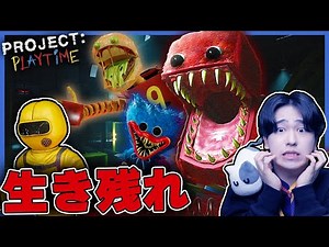 おもちゃ工場に住む化け物「ボクシーブー」に襲われた結果！？【PROJECT: PLAYTIME】#1