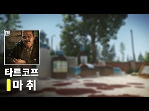 🏖️ 프라퍼 : 마취 - 타르코프 퀘스트 공략 Anesthesia