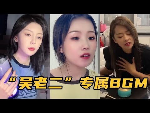 “三两三”到底是个啥？短短几天16亿播放，网友：好像隔壁吴老二