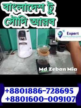 কফি শপের কাজ শিখে বাংলাদেশ টু সৌদি টু ইউরোপ যাওয়ার সুযোগ ||Barista Latte art