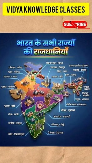 भारत के प्रमुख राज्यों की राजधानियाँ | Indian States & Capitals | GK Shorts#education #india #modi