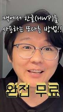 A New Free Way to Use Hangul (HWP) on MacBook