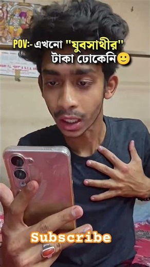 Yuva sathi #mamatabanerjee #yuvasathi বেকার ভাতা #comedy #tmc #westbengal Yuva sathi new update