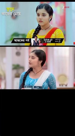 Kusum 23 এপ্রিল 2026 Full Episode Today | কুসুম আজকের পর্ব Kusum 23 এপ্রিল 2026 Full Episode Today | কুসুম আজকের পর্ব Kusum today Episode | phulki ajker episode kusum ajker episode full kusum today episodes kusum serial today episode full kusum serial ajker episode kusum ajker episode kusum tomorrow episode full kusum ajker episode full kusum ajker episode full today kusum ajker episode kusum ajker apisod kusum ajker new episode kusum ajker episodes kusum ajker episode full kusum today episodes 