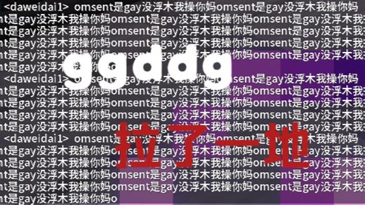 [LBLT.xyz] ggddg的基地惨遭轰炸