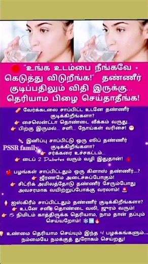 #தண்ணீர் குடிப்பது எப்படி..??#drinking water# உங்க உடம்பை நீங்களே கெடுத்துகாதீங்க...