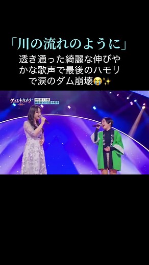 「川の流れのように」透き通る歌声