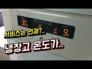 냉장고가 안돌아요/모터 수리 비용/서비스 대기 기간