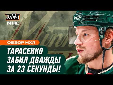 РОССИЯНИН ВЛАДИМИР ТАРАСЕНКО НАБИРАЕТ 700 ОЧКОВ В НХЛ | ЛЁД