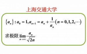 【数学分析考研真题选讲】Stolz公式（上海交通大学2022（2（1）））