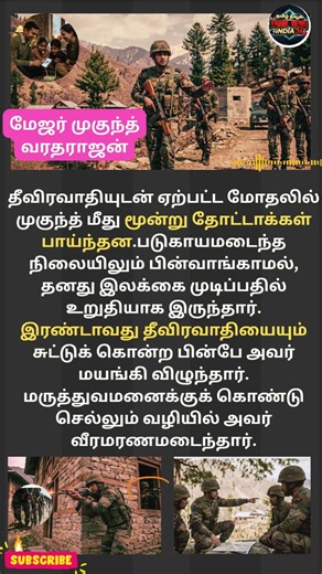 மேஜர் முகுந்தின் கடைசி நிமிடங்கள்! 💔 #ArmyLife #indianarmy