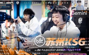 KSG战胜Hero 进入A\u002FS卡位赛 各直播间反应
