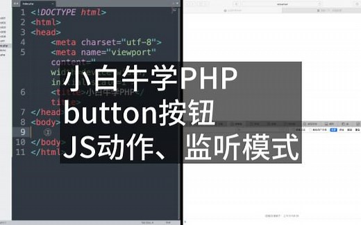 button按钮（JS动作、监听模式）
