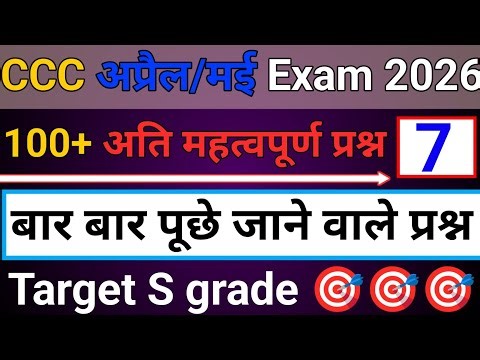 CCC 🔥 April 2026 Expected Questions | बार-बार पूछे जाने वाले सवाल