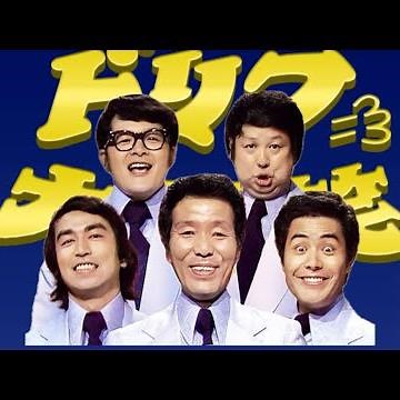 【ドリフ大爆笑OP】うたってみた【ザ・ドリフターズ】
