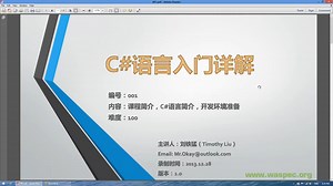 刘铁猛-C#语言入门详解-高清全集