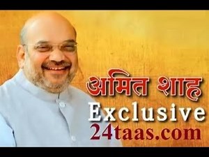 अमित शाह यांच्या सोबत Exclusive मुलाखत | Exclusive Interview with Amit Shah