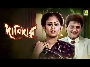Dabidar | দাবিদার | Bengali Movie | Tapas Paul | Indrani Haldar | Laboni Sarkar