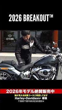 Latest 2026 model!! Breakout!! Rare color: Iron Horse Metallic!! 2026 BREAKOUT™ #harleydavidson