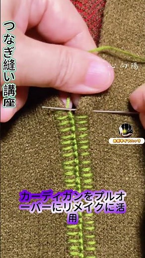 [Stitching Tutorial] Repairing tears, joining fabric, and remaking cardigans with clean, practica...