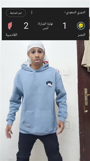 ‏⚡𝐁𝐢𝐧 𝐅𝐨𝐮𝐚𝐝⚡ #النصر 1-2 #القادسية رد فعل😂 #السعودية #اكسبلور #tiktok