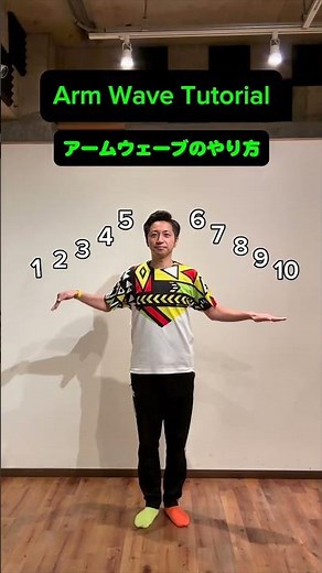 アームウェーブのやり方 / Arm Wave Tutorial