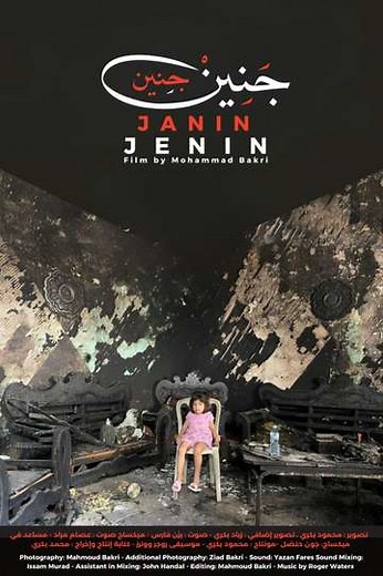 Janin, Jenin (2025) - Movie