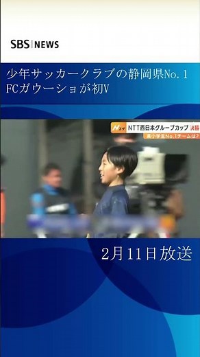 FCガウーショが初V 清水エスパルスU 12清水に2 1 創設3年目で主要大会“三冠”達成＜NTT西日本グループカップ静岡県U 12サッカー大会＞ #shorts